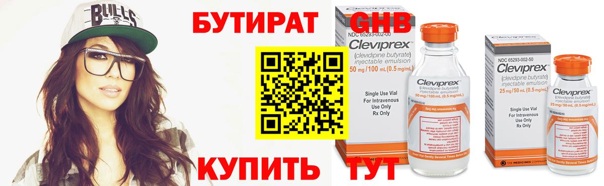 БУТИРАТ GHB  Вход с VPN  Бутират  Соликамск 