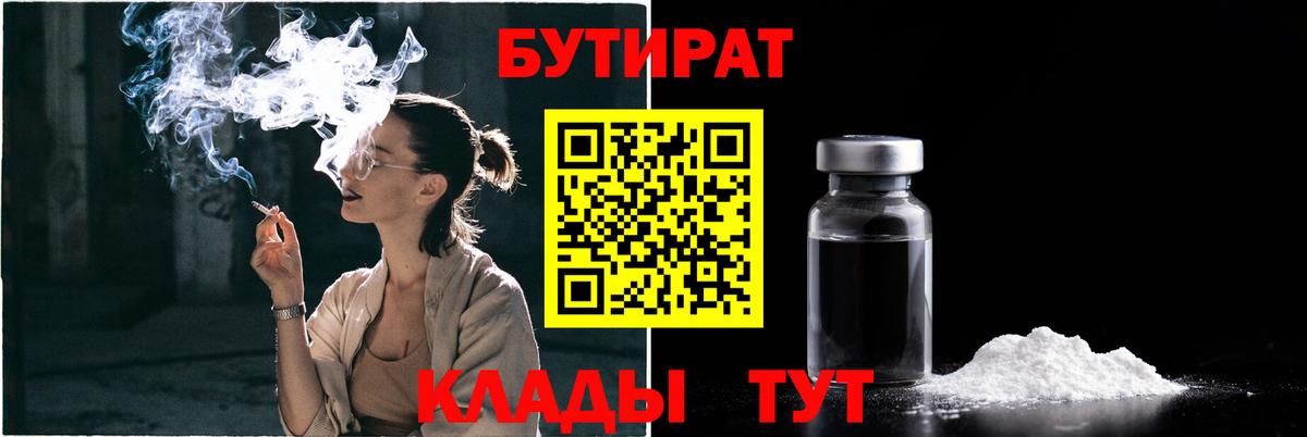 БУТИРАТ оксибутират Соликамск