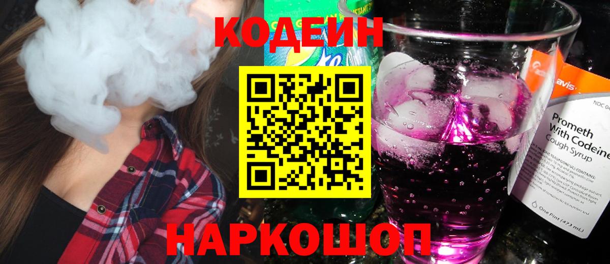 Соликамск  Codein Purple Drank  Вход с VPN  Кодеин Purple Drank 