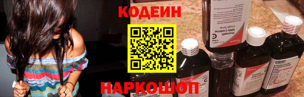 Codein напиток Lean (лин) Соликамск