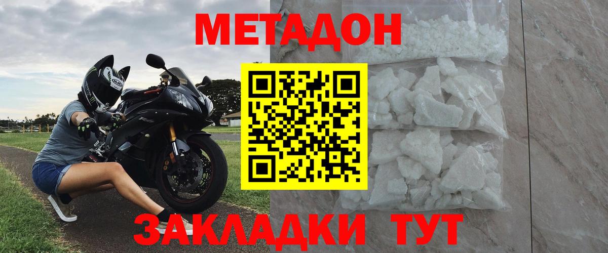Метадон methadone Соликамск